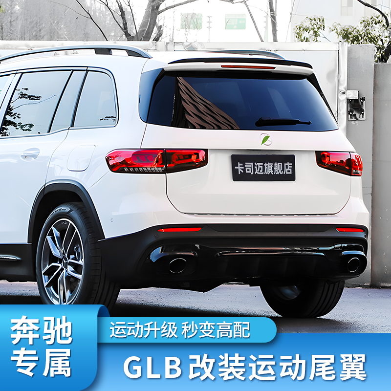 适用奔驰GLB200GLB180 GLB220 GLB35 EQB260BRABUS巴博斯尾翼顶翼-图1