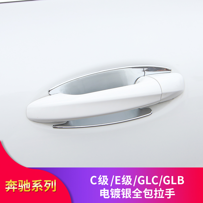 奔驰CLA200 A200L GLB200 GLE350 GLS450 GLK ML S级改门碗拉手-图1