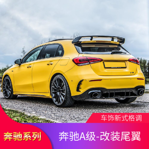 适用奔驰A级A200 A35 A250 A260 AMG尾翼顶翼扰流前风刀前唇前铲 - 图3