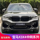 BMW X3X4 그릴에 적합 G01 F25 수정된 Black Warrior Black Thunder M Night Edition 더블 라인 싱글 라인 그릴