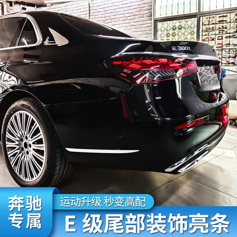 适用奔驰E级E200L E260L E300L前杠亮条后尾灯亮条饰条中网盾牌标 - 图1