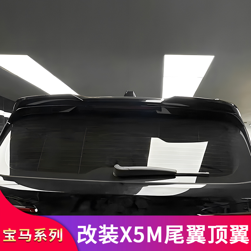 适用宝马X5 X5L改装黑武士MP尾翼X5M顶翼中翼四出尾喉罩排气套件 - 图2