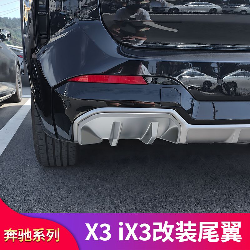 适用宝马X3 iX3改装X3M MP大尾翼顶翼中翼牛角后视镜罩后扰流风刀 - 图1