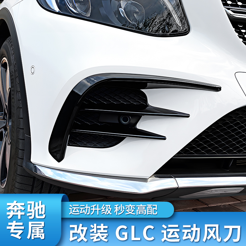 适用奔驰GLC260L GLC300L轿跑AMG风刀雾灯饰条刀锋灯眉GT中网大标-图1