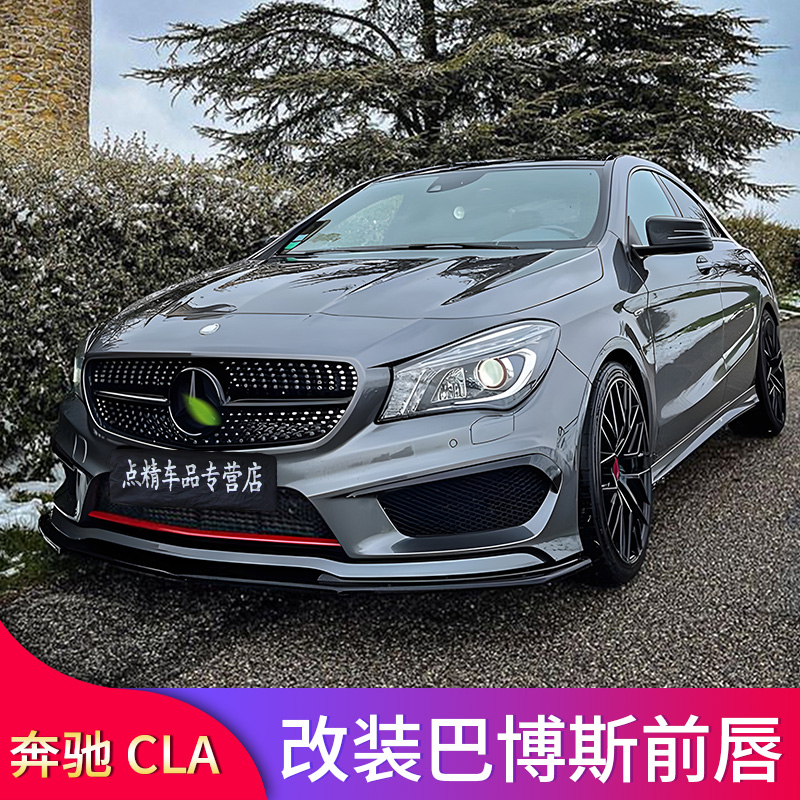 适用奔驰A级A260 A200CLA200CLA220巴博斯前唇前铲AMG GT中网风刀-图2