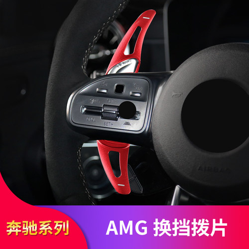 适用奔驰AMG A45 CLA45 C63 E53 GLA45 GLB35换挡拨片AMG加长拨片-图1