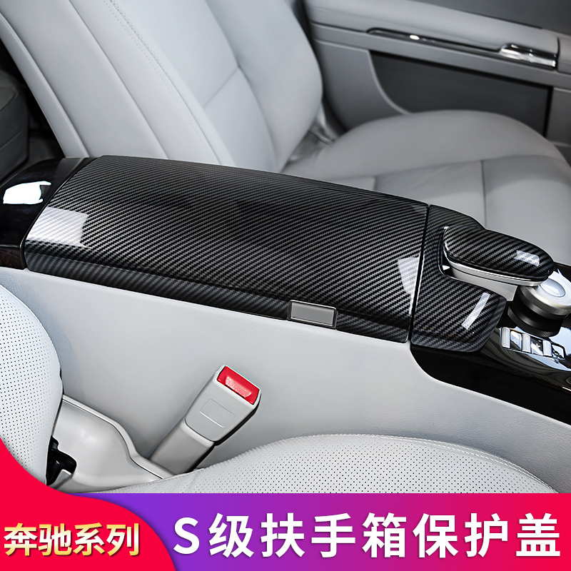 奔驰S级S300L S350LS400LS500L改装中控扶手箱保护盖板车门喇叭罩 - 图2