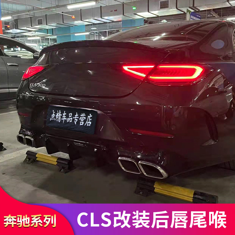 奔驰CLS300 350CLS450CLS53 AMG尾唇尾喉AMG后唇四出排气尾翼尾标-图1