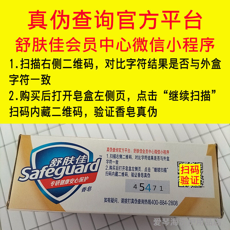 舒肤佳香皂家用实惠装肥皂沐浴留香男女士洗澡洗脸洗手官方正品