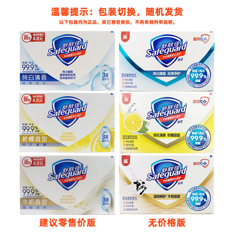 舒肤佳正品香皂纯白留香全身洗澡沐浴皂洗脸皂清爽