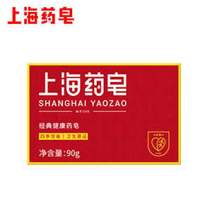 正品上海药皂清洁洗手皂男女洗澡身体清洁肌肤药皂沐浴皂肥皂香皂