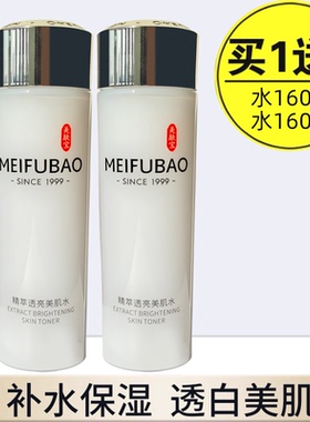 买一送一美白美肤宝补水保湿正品