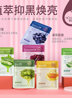韩婵植物面膜组合芦荟水润保湿滋润提靓肌肤补水护肤面膜正品男女
