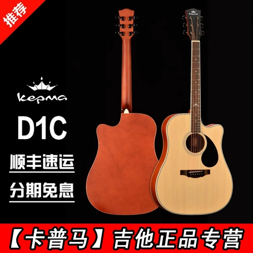 Kepma Capma Mud Guitar D1C/A1C/EDC/EAC Folk Kama 41 -INCH Студенческий начинающий старт -Пе