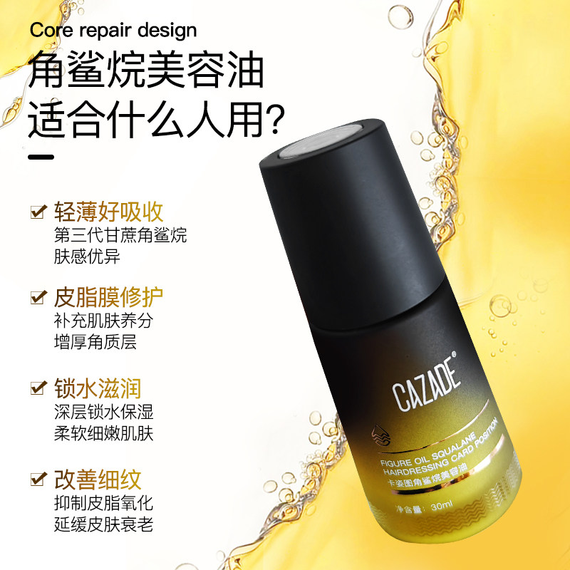 卡姿图角鲨烷美容油保湿修护润肤屏障受损细纹30ml,淘宝优惠券,粉丝福利购,淘宝优惠卷