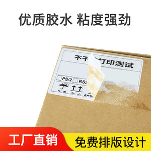 虎丘热敏纸不干胶标签纸40x30电子秤纸40*30价格条码标签打印纸