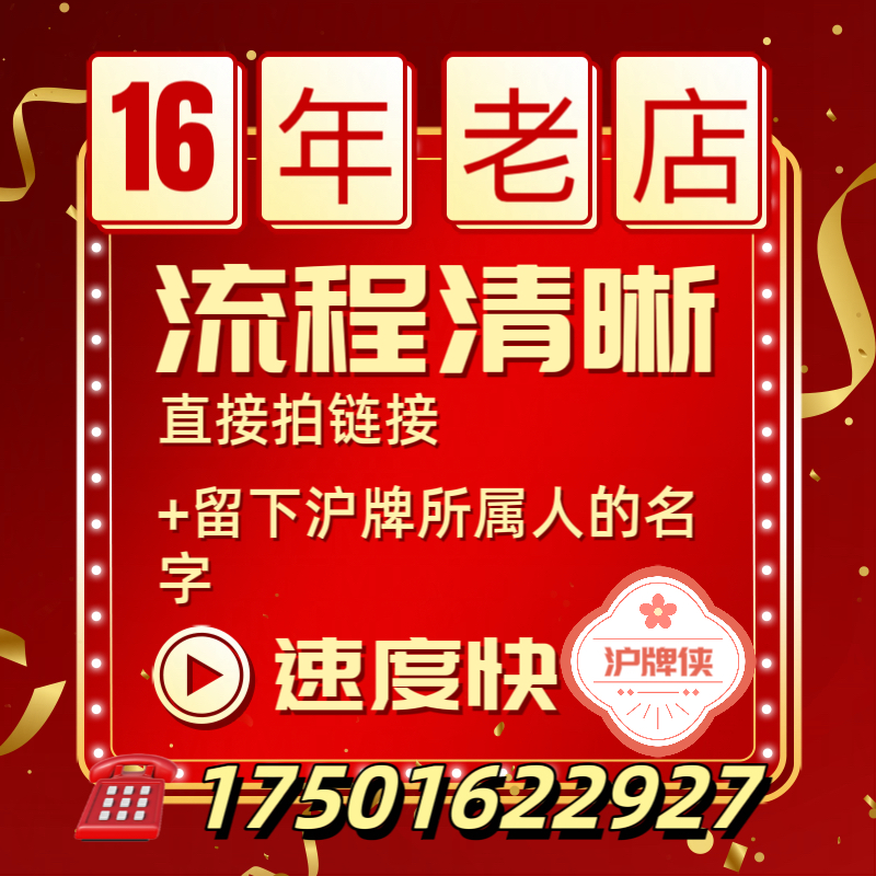 沪牌延期，额度延期，上海车牌退牌单延期续期，洗牌，沪牌代拍 - 图0