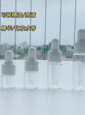 玻璃滴管瓶精华液分装瓶