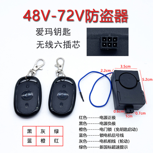 电动车三轮车防盗器报警器电瓶48V60V72V遥控启动锁电机一键启动