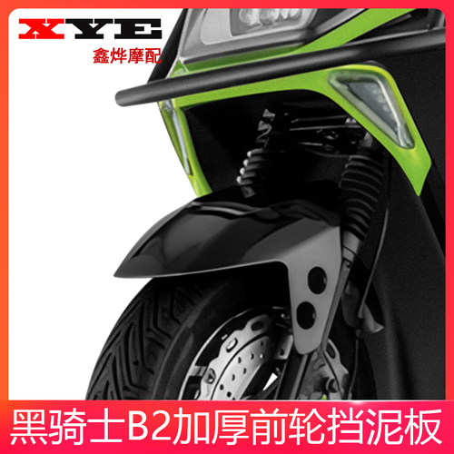适用于赛鸽黑骑士B2电动车博大BD-2车壳外卖车前挡泥板前瓦配件 - 图0