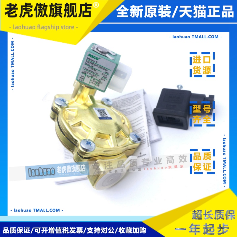 ASCO原装SCE238D004 01 02 03/5/6/9/SCG238F018/6/7二通水电磁阀 - 图0