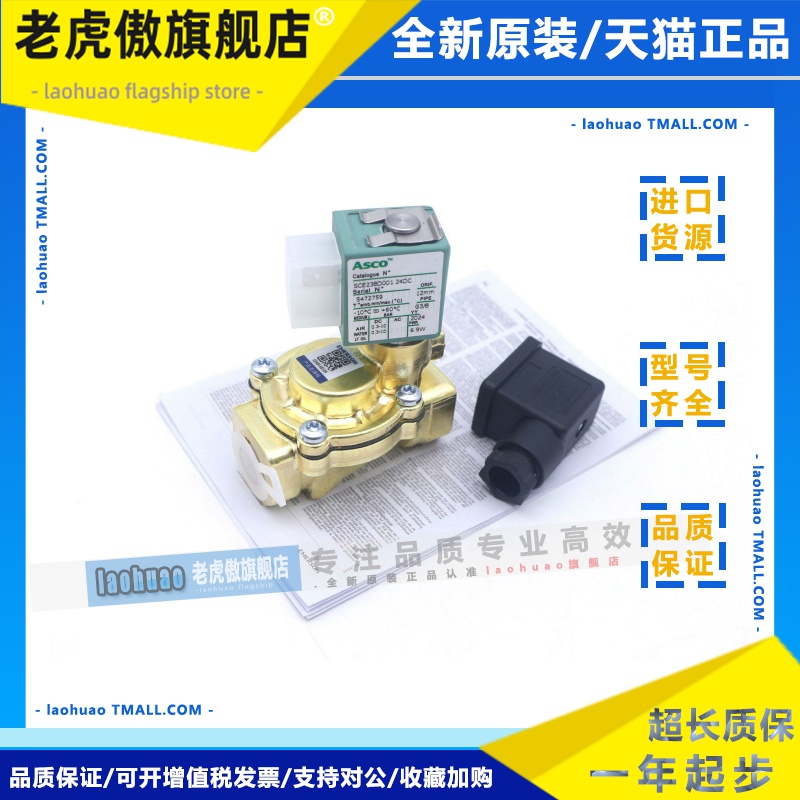 ASCO原装SCE238D004 01 02 03/5/6/9/SCG238F018/6/7二通水电磁阀 - 图3