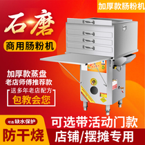 New Bowel Powder Machine Commercial Shop Swing Stall Gas Drawer Steam Box Steamed Powder Machine Guangdong Stone Grinding Enteral Powder Machine Steam Stove