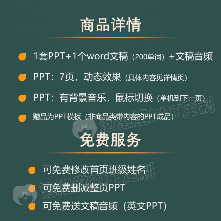 【B-245】学生英文演讲PPT+文稿 梦想奇妙时光机课堂分享演讲比赛 - 图0