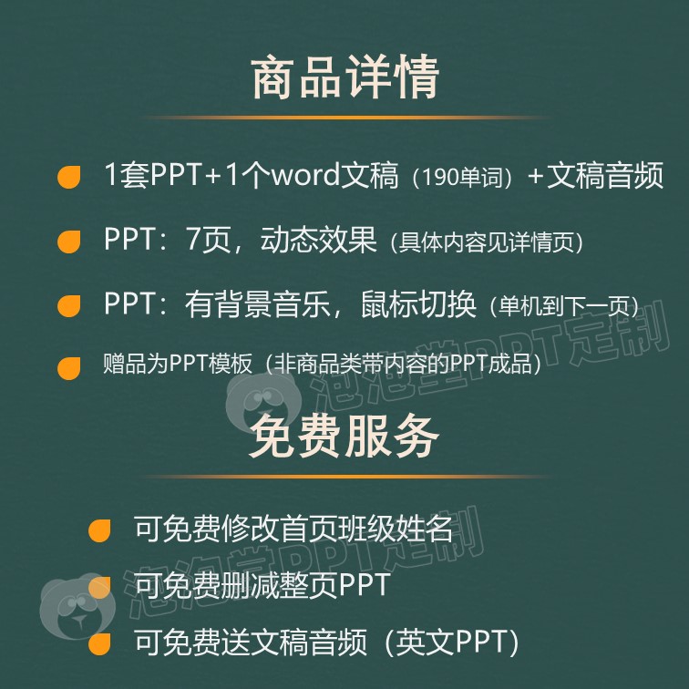 【B-227】学生英文演讲PPT+文稿 孟母三迁的故事课堂分享比赛课件 - 图0