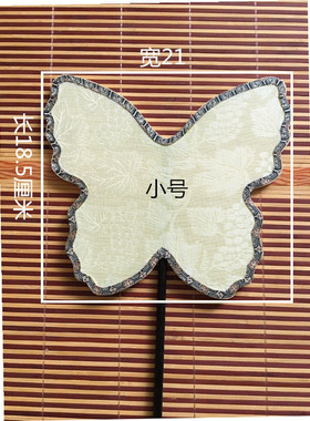 定制简约异型蝴蝶团扇团扇中国风