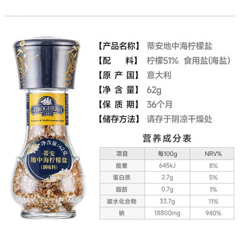 意大利进口蒂安地中海柠檬海盐调味料牛排西餐海鲜烧烤调料研磨器 - 图0