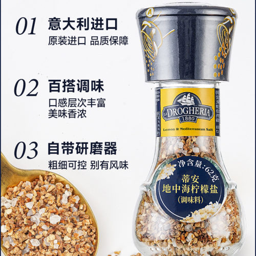意大利进口蒂安地中海柠檬海盐调味料牛排西餐海鲜烧烤调料研磨器 - 图2