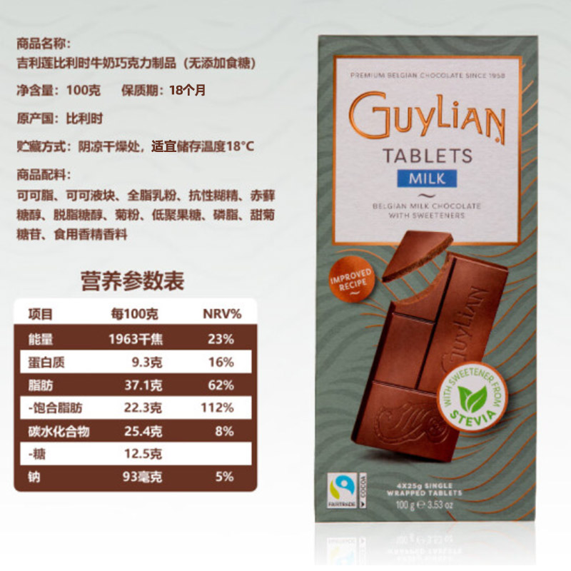 比利时原装Guylian吉利莲84%纯可可脂无蔗糖黑巧克力进口排块100g - 图2