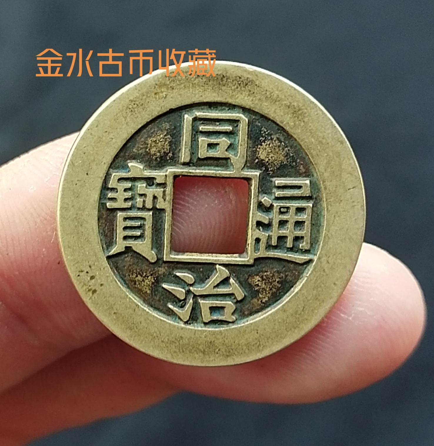 中国古銭 銀銭 光緒通寳 背天子萬年 古銭 萬年通寳 中国古銭 銀銭 光緒通寳 背天子萬年 Amazon.co.