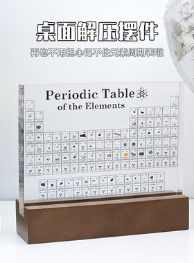 化学实物元素周期表高透摆件