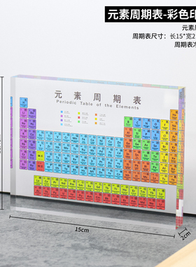 初中化学元素周期表彩色印刷摆件
