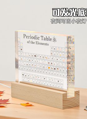 化学元素周期表摆件创意礼物