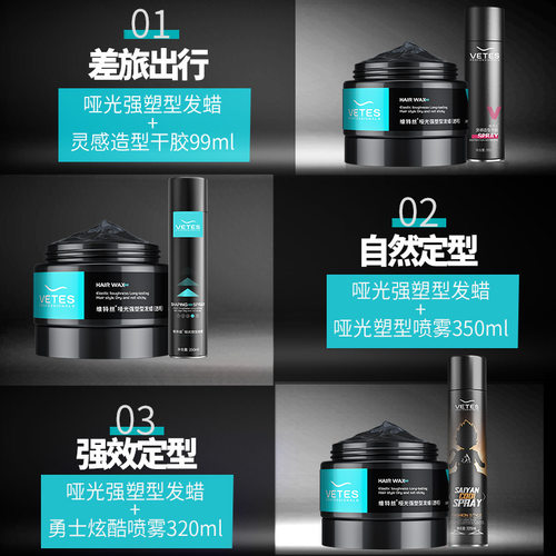 维特丝发蜡男士定型清香头发造型无味发泥发胶喷雾自然蓬松持久女 - 图1