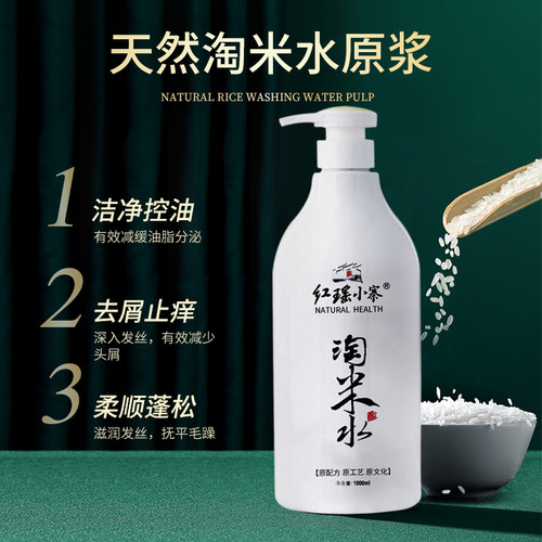 红瑶小寨淘米水洗发水女神洗护套装正品控油滋润洗发露补水护发素 - 图1