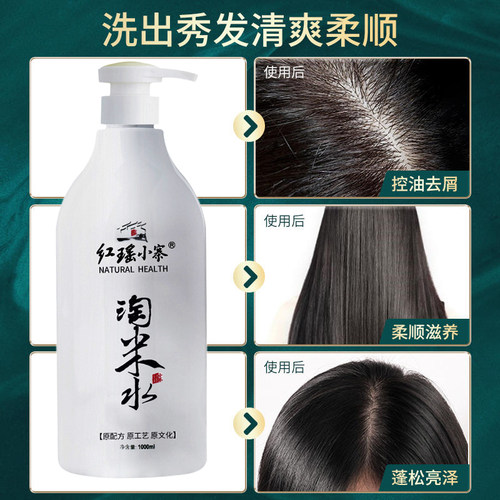 红瑶小寨淘米水洗发水女神洗护套装正品控油滋润洗发露补水护发素 - 图2