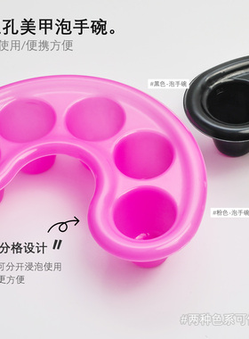 五孔泡手碗美甲五指泡手分隔角质浸泡软化指甲卸甲泡手盆美甲工具