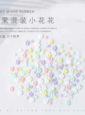 美甲饰品树脂混装小花珍珠钢珠马卡龙糖果色花朵立体指甲装饰品