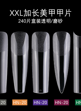 美甲片加长XXL方形甲半透明磨砂