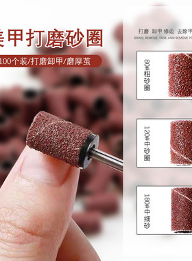 美甲工具用品美甲沙圈砂轮砂圈抛光砂纸打磨头指甲打磨机配件专用