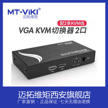Maituovimoment kvm switcher 2-mouth usb automatic display computer switcher vga switcher 2 in 1 out