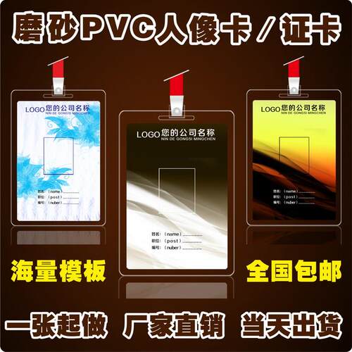 定做纸质PVC人像卡代表证员工证嘉宾社团证牌校卡胸牌工作证制作 - 图1