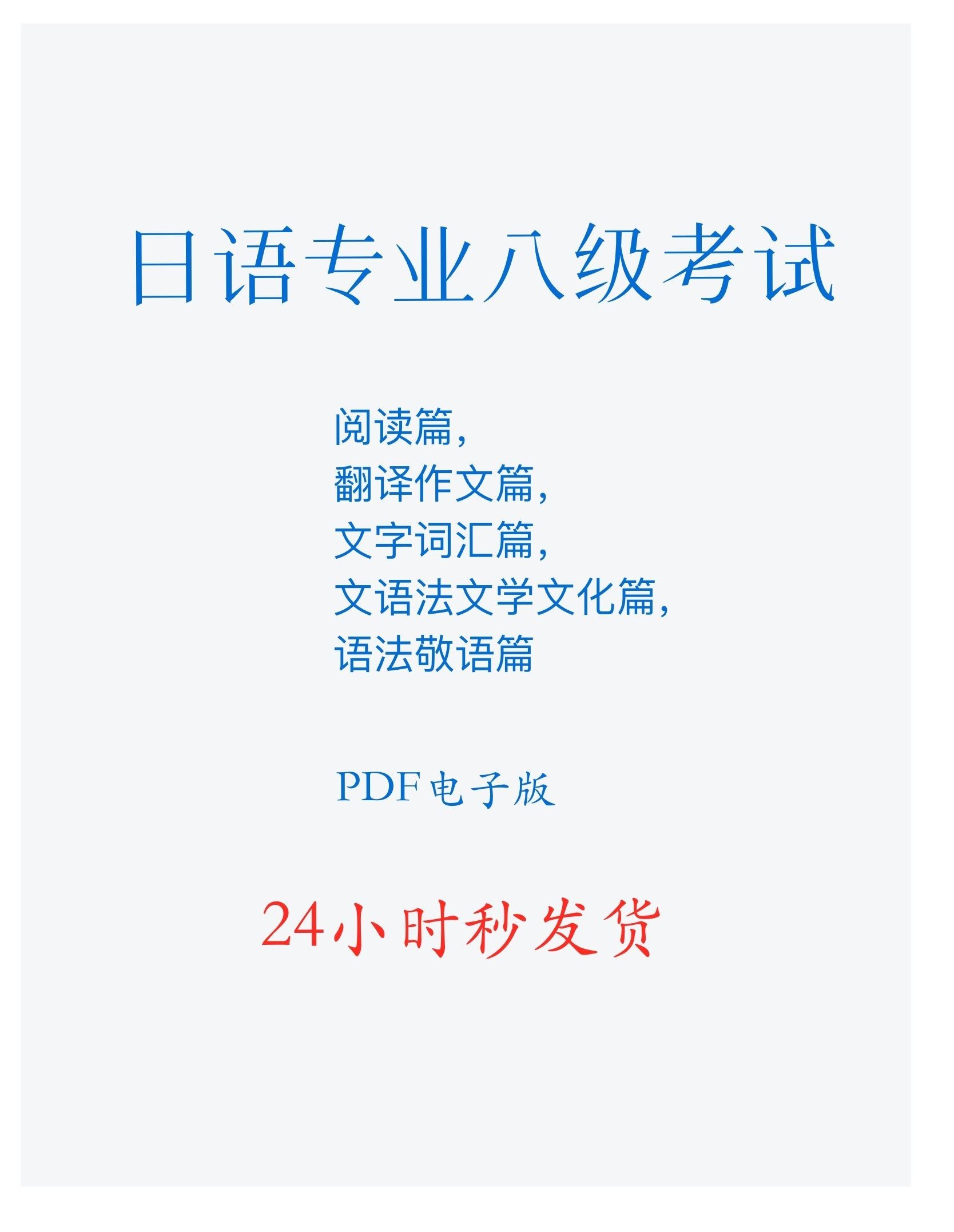 日语语法pdf 新人首单立减十元 22年9月 淘宝海外