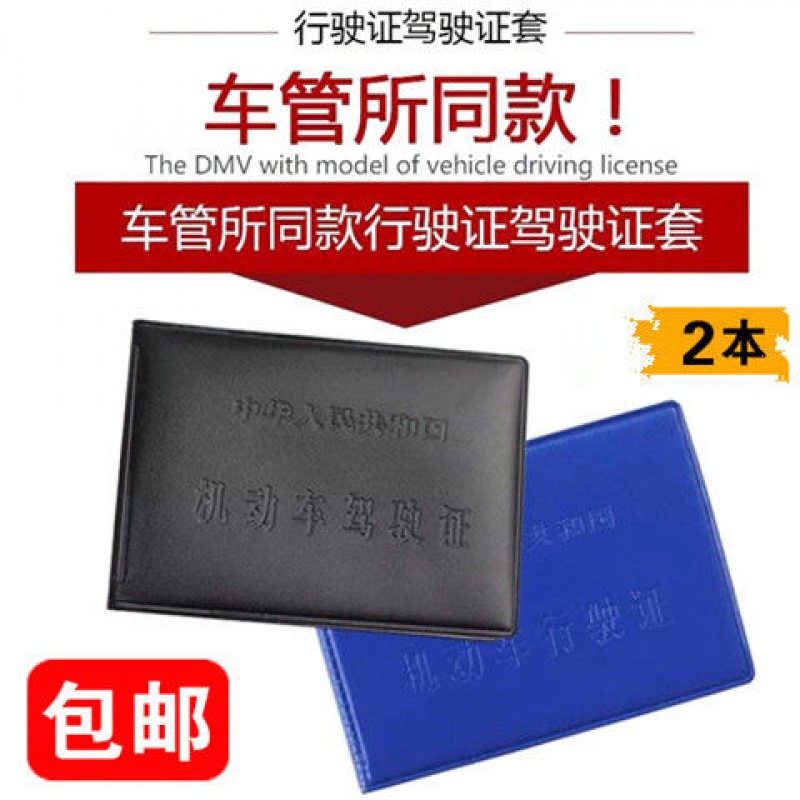 驾驶证皮套行驶证套驾驶证套机动车驾照套驾校车管所同款支持定制 - 图0