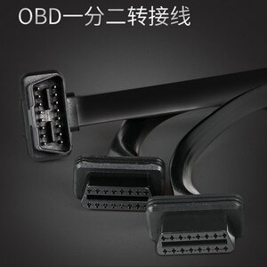 汽车OBD2延长线一分二转接线通元征车智汇驾图吧优驾检测仪扩展线