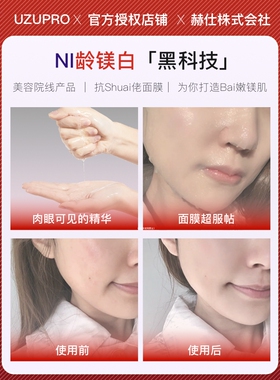 祛斑美白特证！uzu精粹美白面膜
